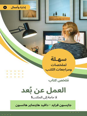 cover image of العمل عن بعد